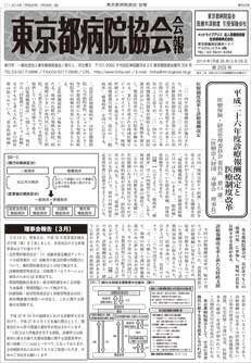 東京都病院協会会報　第203号