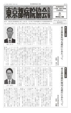 東京都病院協会会報　第339号