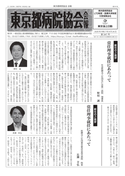 東京都病院協会会報　第341号