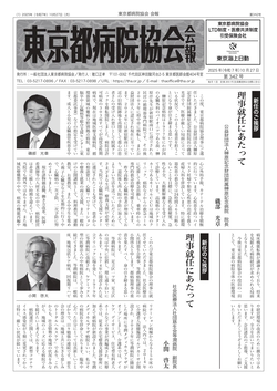 東京都病院協会会報　第342号