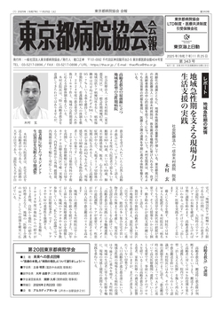 東京都病院協会会報　第343号