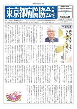 東京都病院協会　第345号（2026年1月号）発行