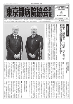 東京都病院協会　第346号（2026年2月号）発行