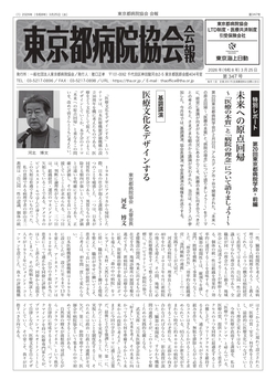 東京都病院協会　第347号（2026年3月号）発行