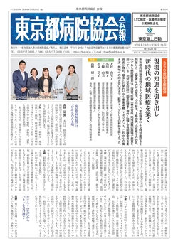 東京都病院協会会報　第350号