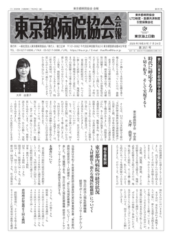 東京都病院協会　第351号（2026年7月号）発行