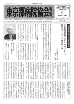 東京都病院協会会報　第352号