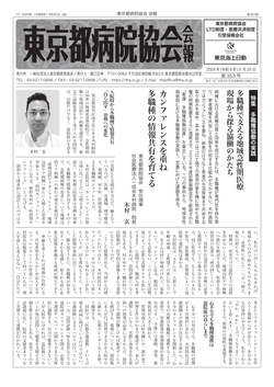 東京都病院協会会報 第353号 東京都病院協会会報 第353号